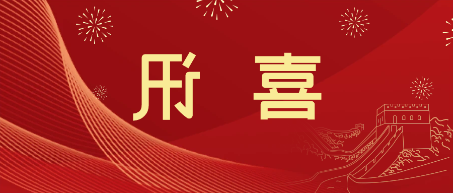 喜讯 | <a href='http://pwkg.haok9.com'>皇冠滚球app官方下载</a>新材料当选中国五矿化工进出口商会五金紧固件分会副会长单位